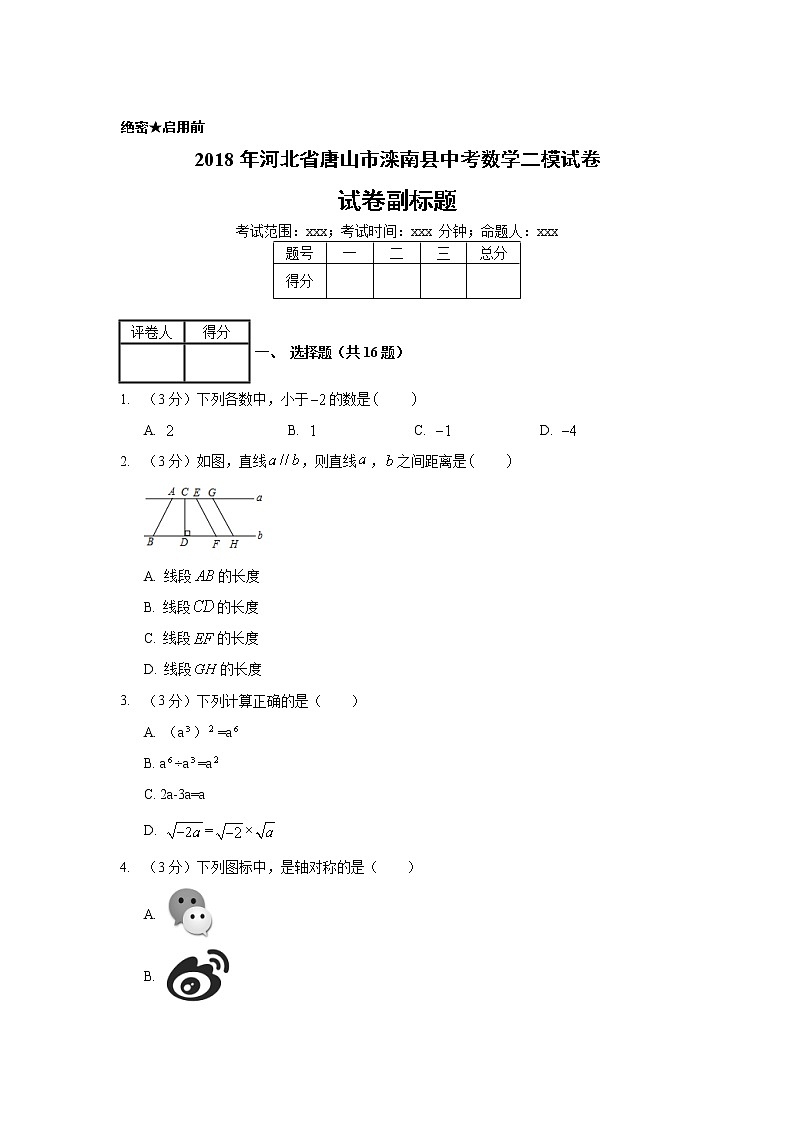 2018年河北省唐山市滦南县中考数学二模试卷01