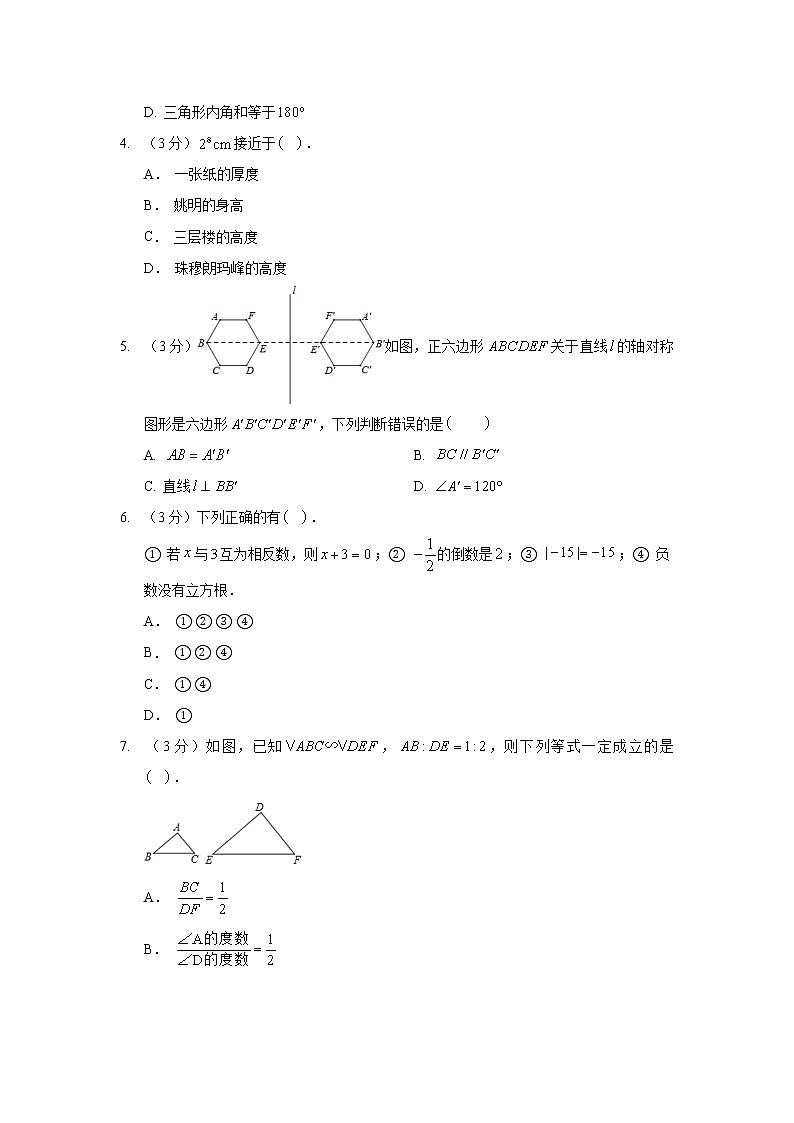 2018年河北省张家口市桥东区中考数学模拟试卷（5月份）02