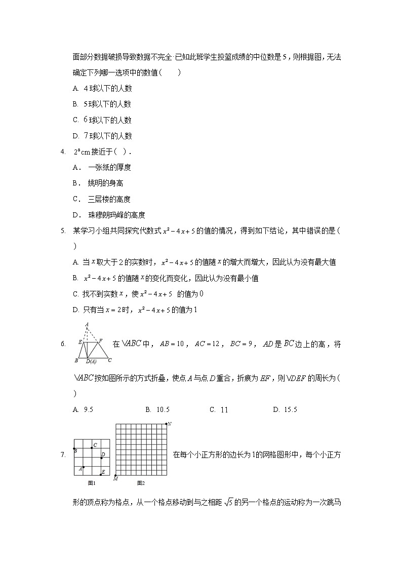 2018年河北省张家口市桥东区中考数学模拟试卷（5月份） (1)02