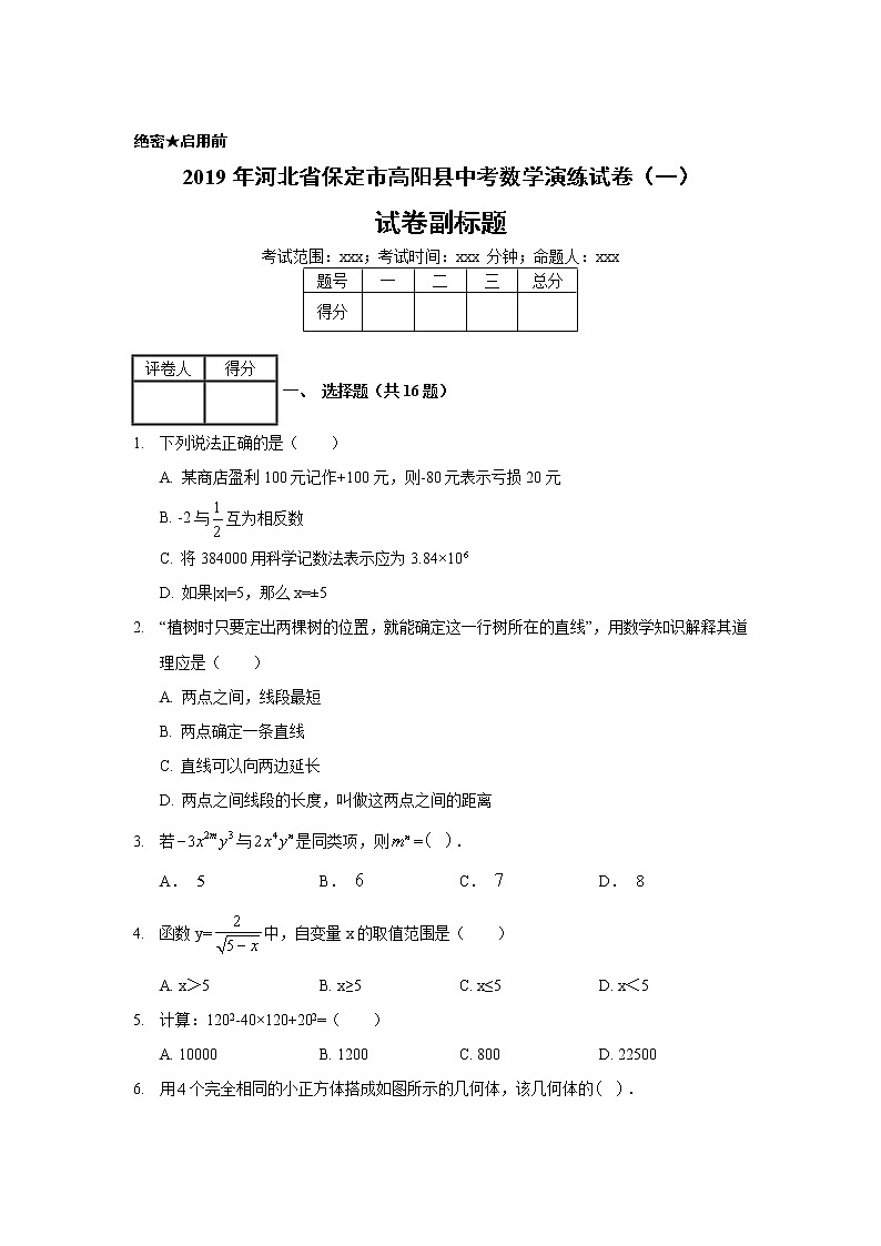 2019年河北省保定市高阳县中考数学演练试卷（一）01