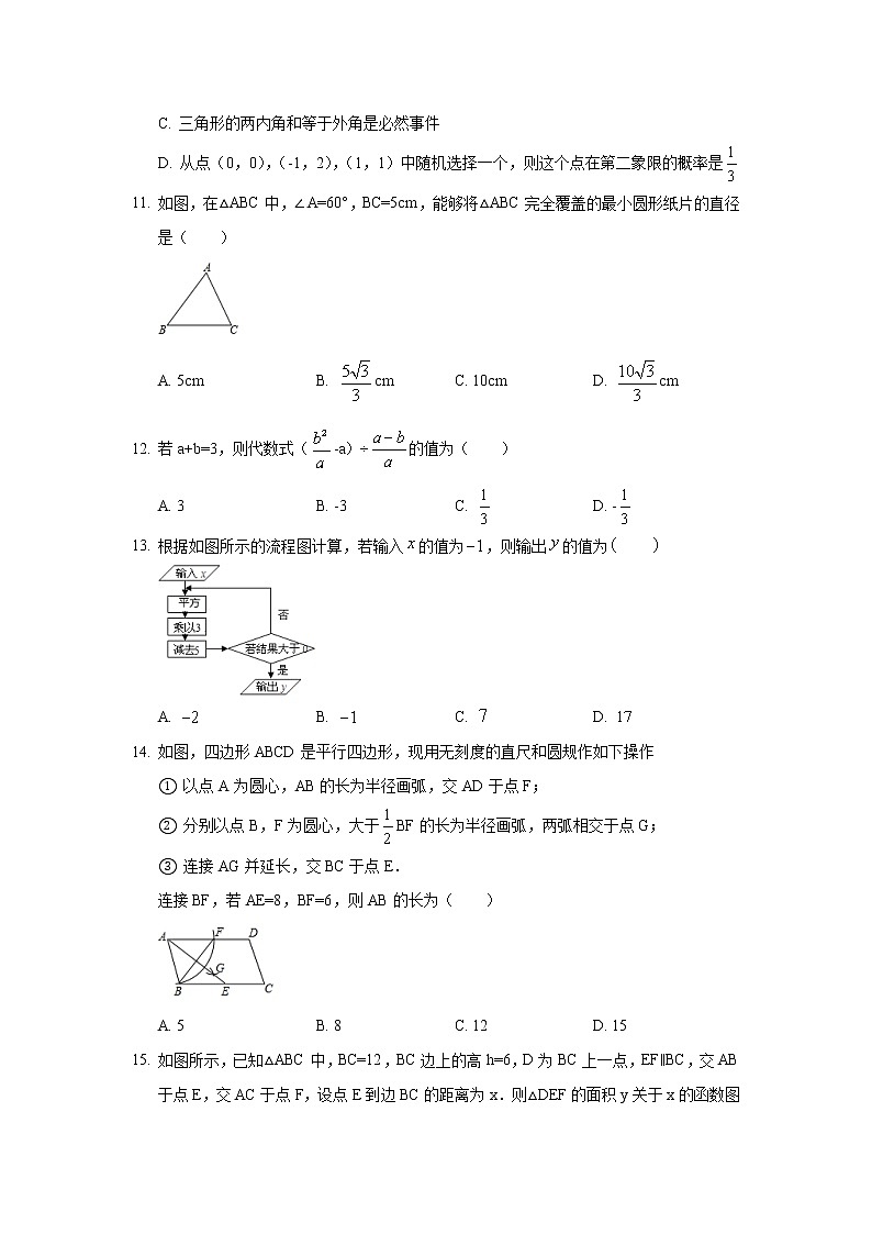 2019年河北省保定市高阳县中考数学演练试卷（一）03