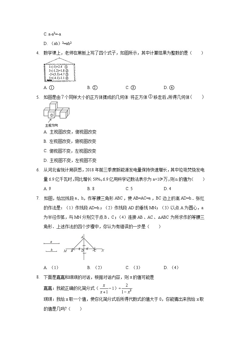 2019年河北省保定市定兴县中考数学一模试卷第2页