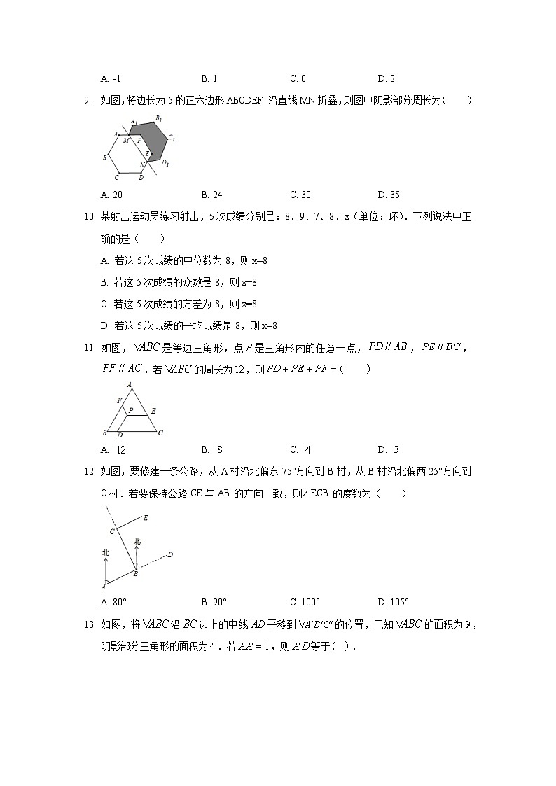 2019年河北省保定市定兴县中考数学一模试卷第3页