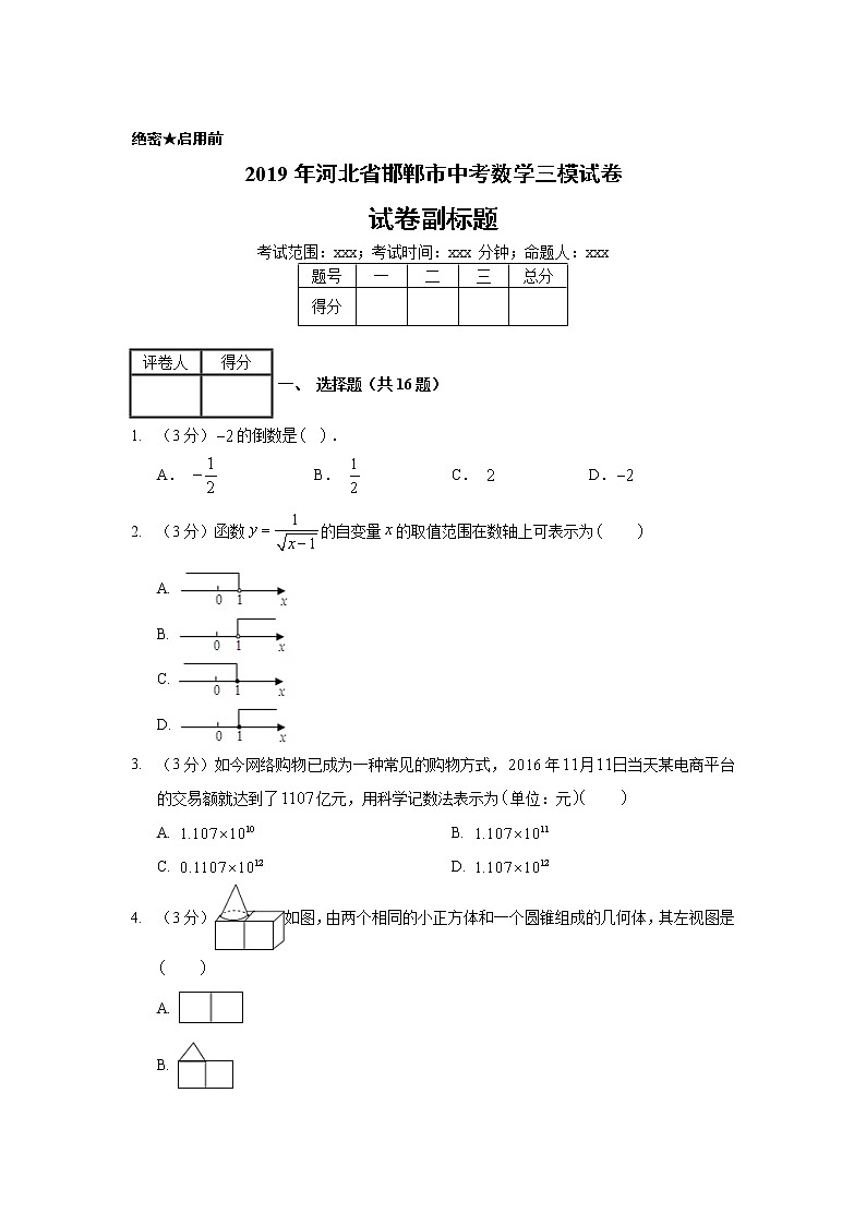 2019年河北省邯郸市中考数学三模试卷01
