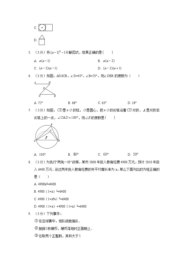 2019年河北省邯郸市中考数学三模试卷02