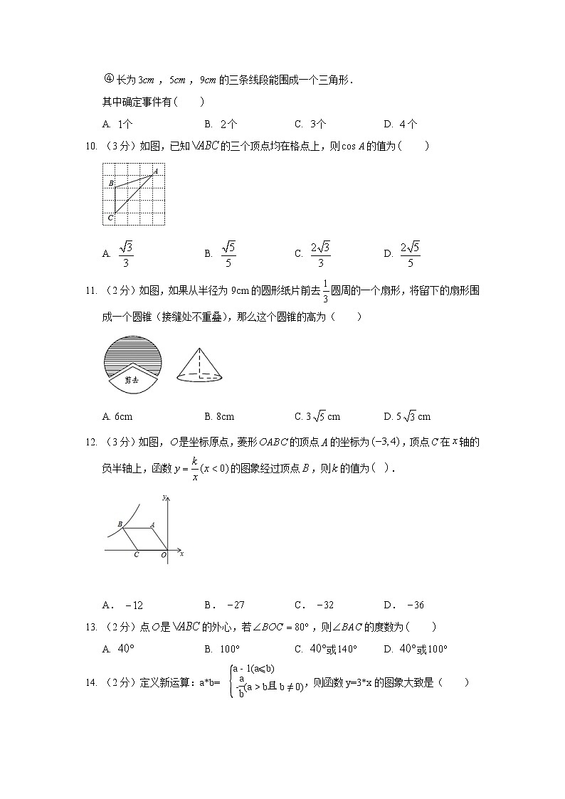 2019年河北省邯郸市中考数学三模试卷03