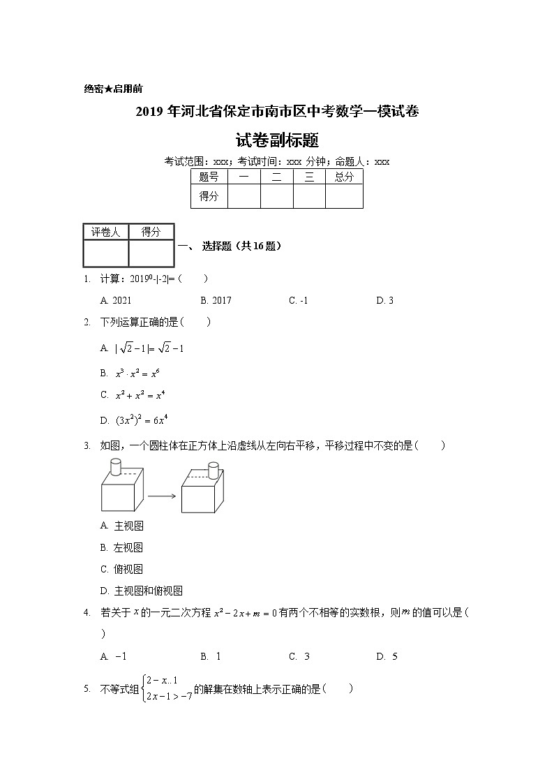 2019年河北省保定市南市区中考数学一模试卷01