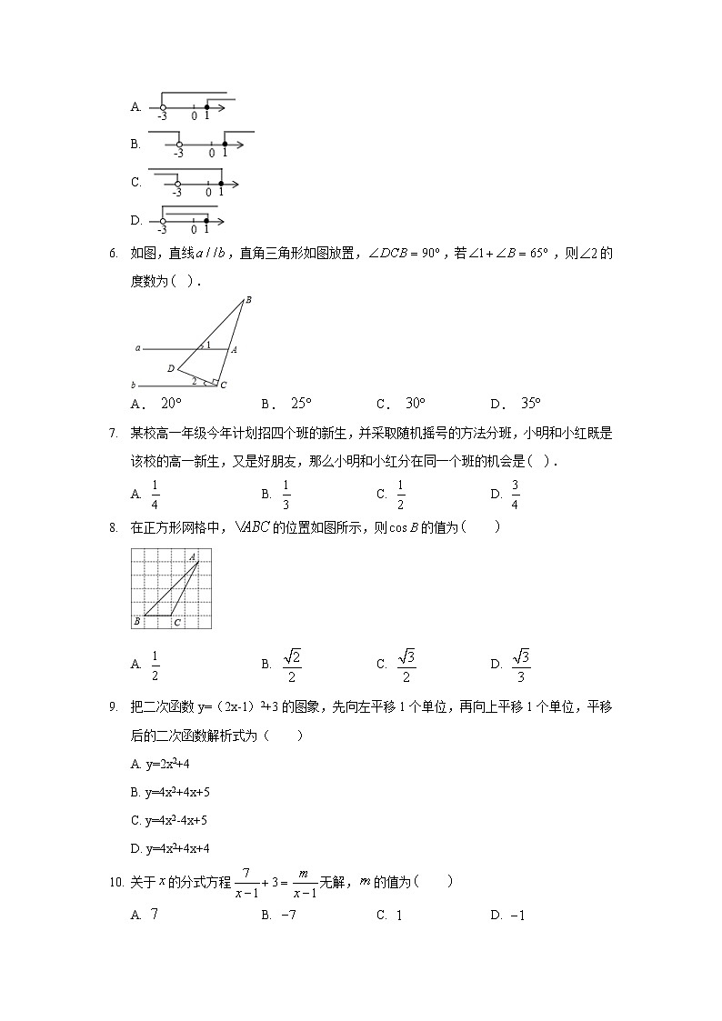 2019年河北省保定市南市区中考数学一模试卷02