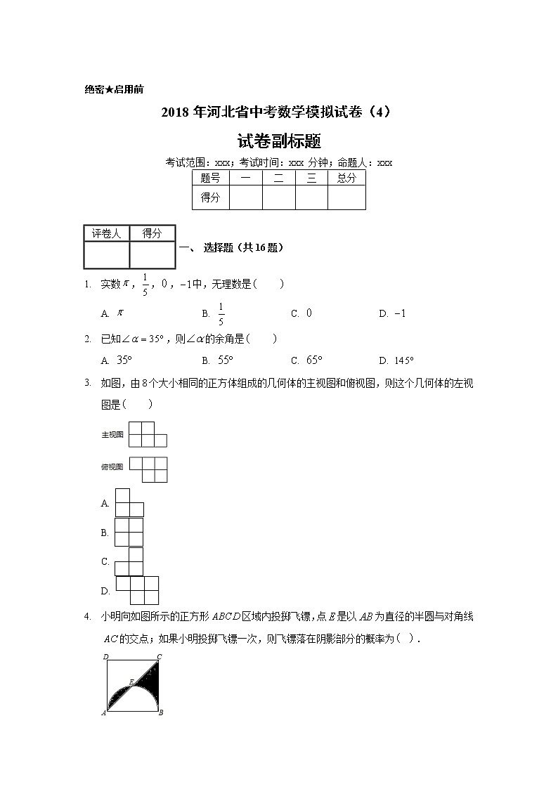 2018年河北省中考数学模拟试卷（4）01