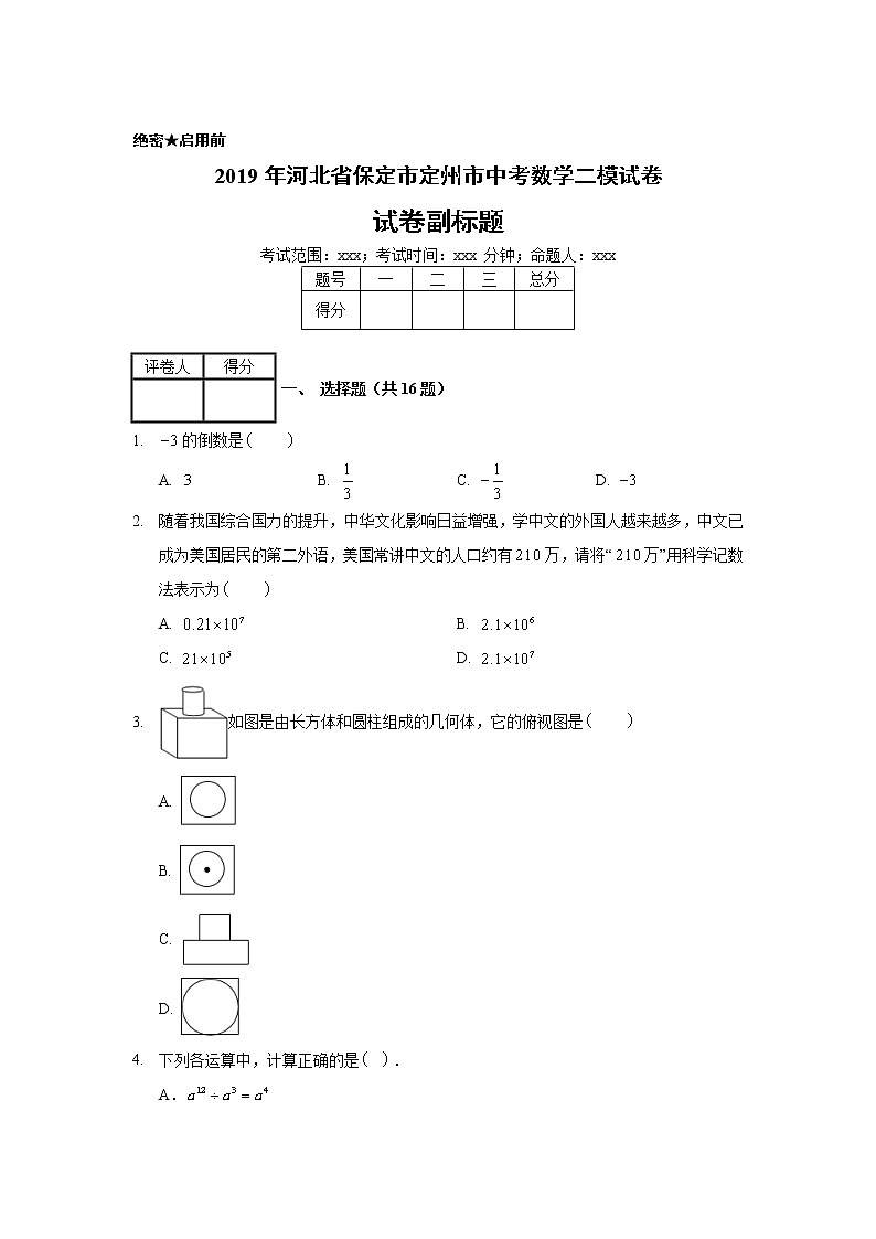 2019年河北省保定市定州市中考数学二模试卷01