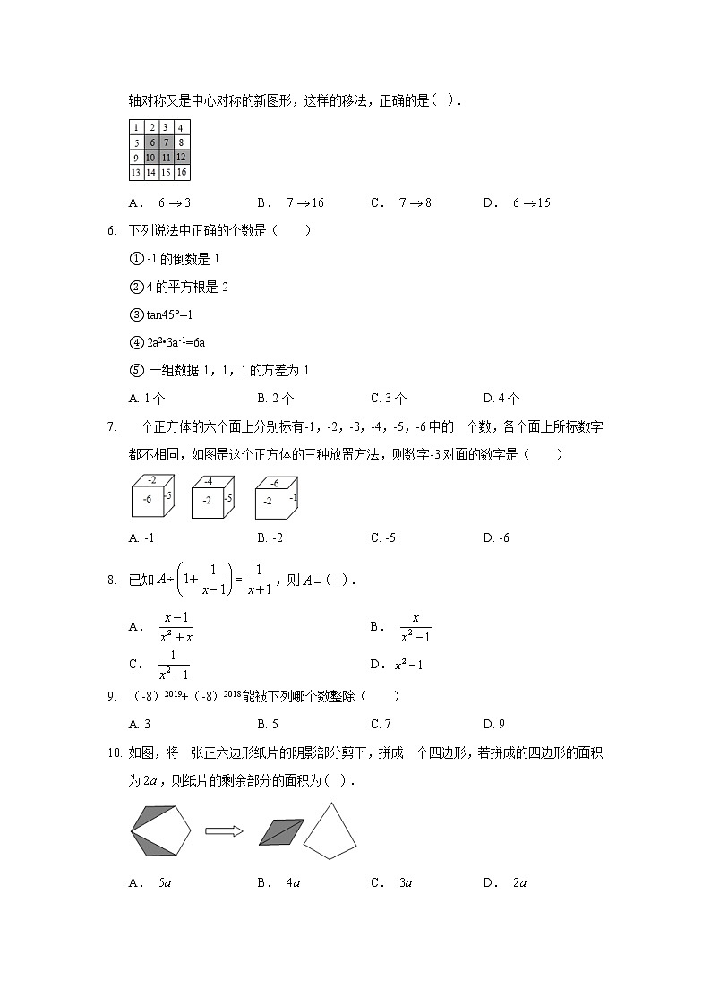 2019年河北省保定市高阳县中考数学一模试卷第2页