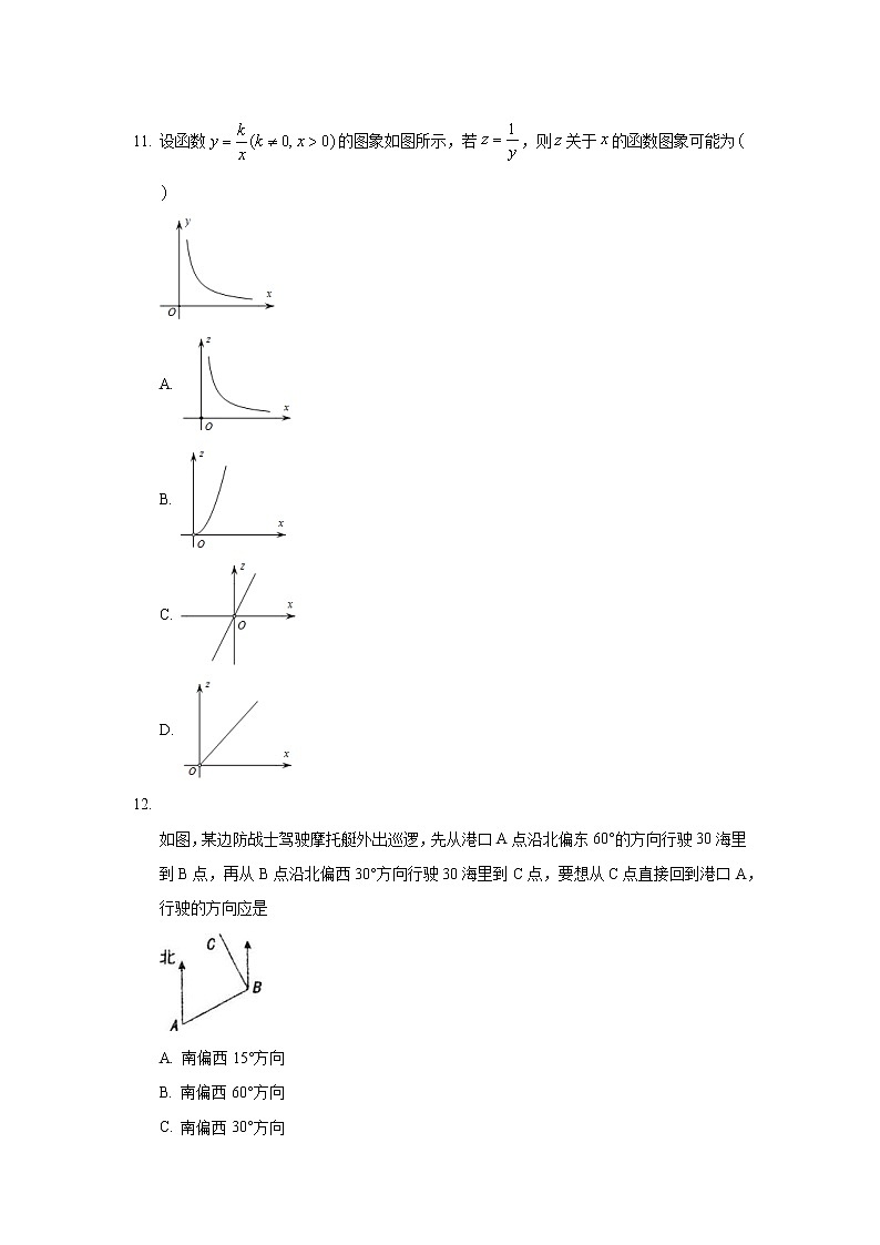 2019年河北省保定市高阳县中考数学一模试卷第3页