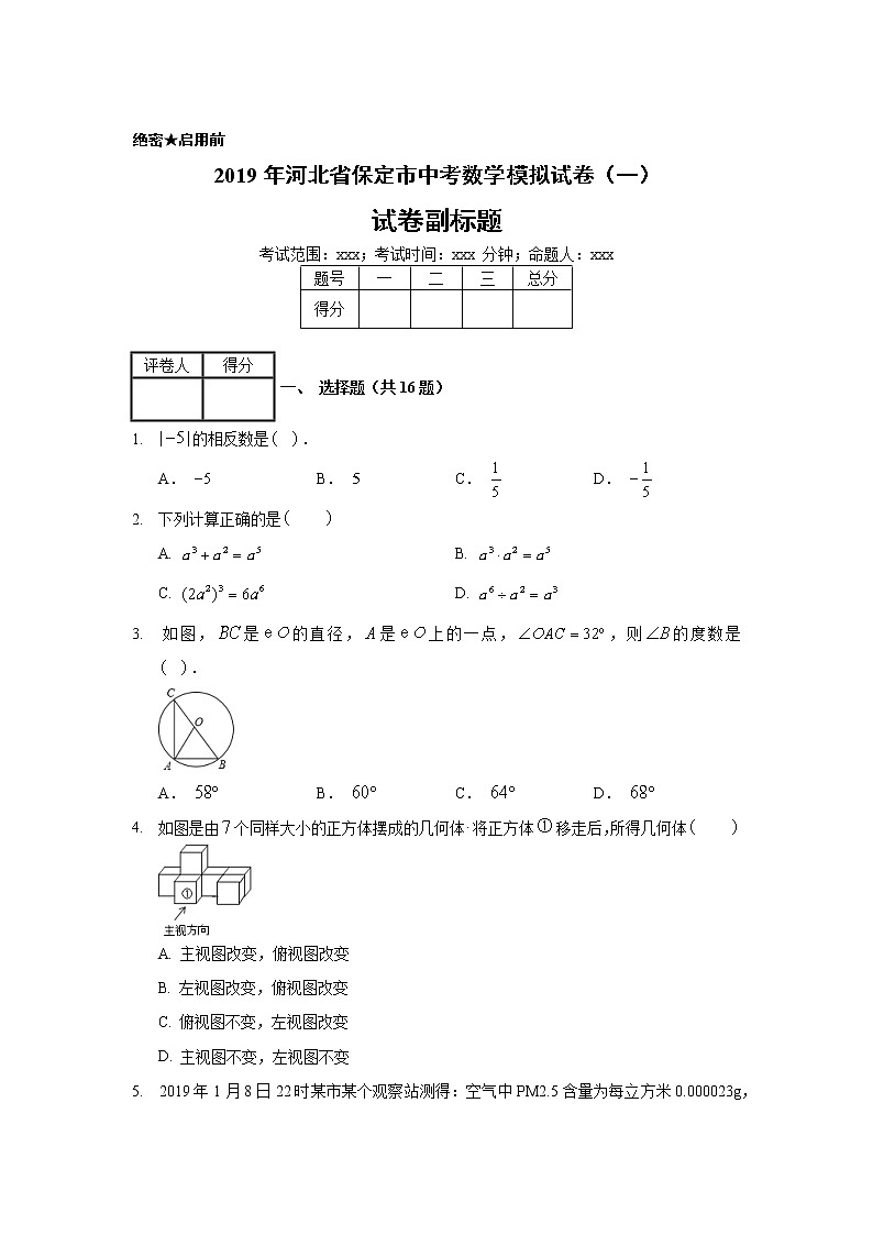 2019年河北省保定市中考数学模拟试卷（一）01