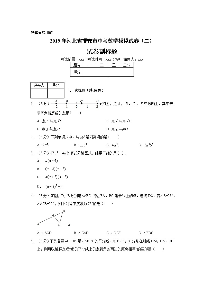 2019年河北省邯郸市中考数学模拟试卷（二）01