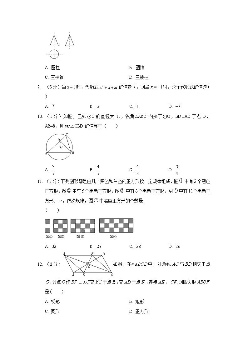 2019年河北省邯郸市中考数学模拟试卷（二）03