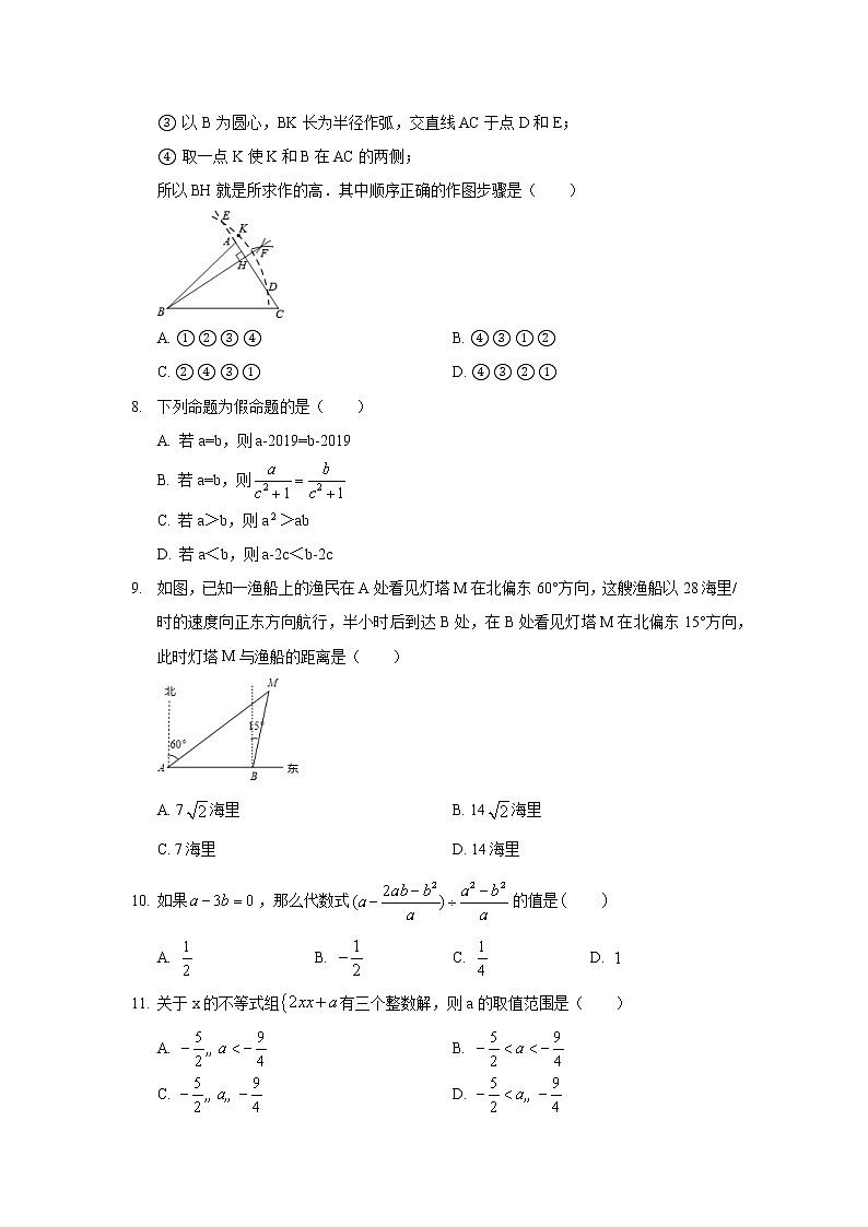2019年河北省廊坊市广阳区中考数学一模试卷03
