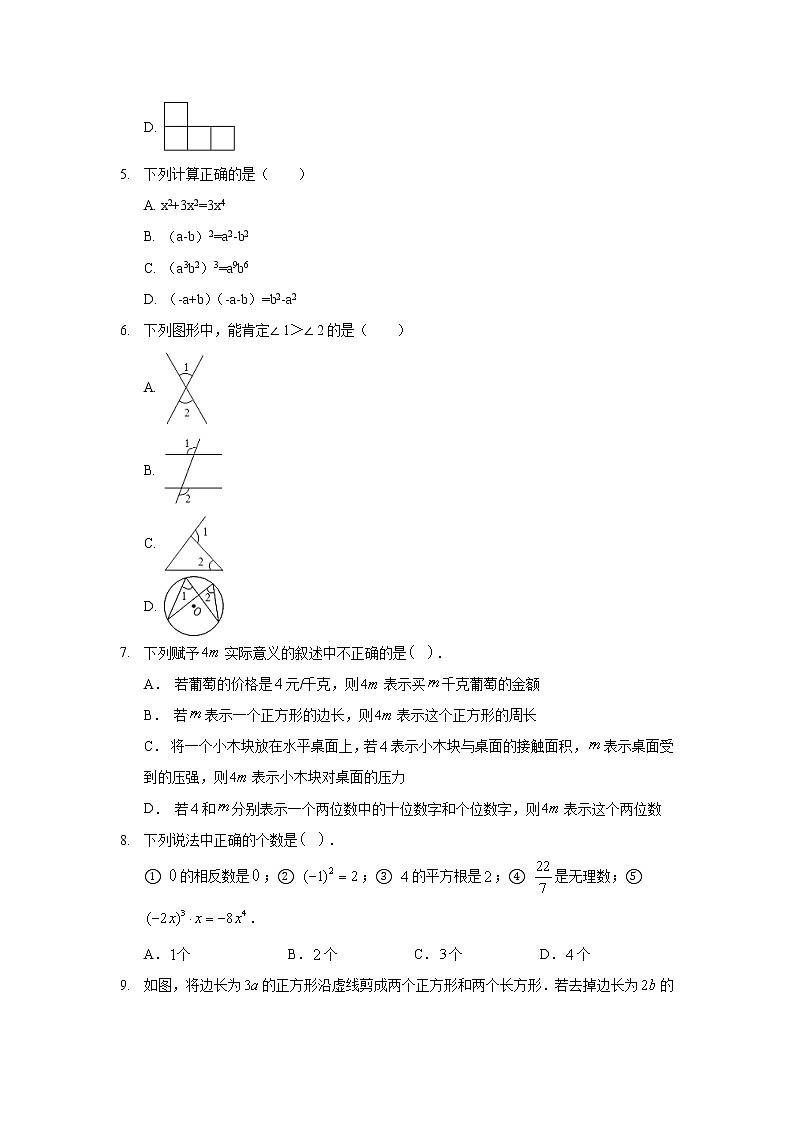 2019年河北省廊坊市大城县中考数学一模试卷02