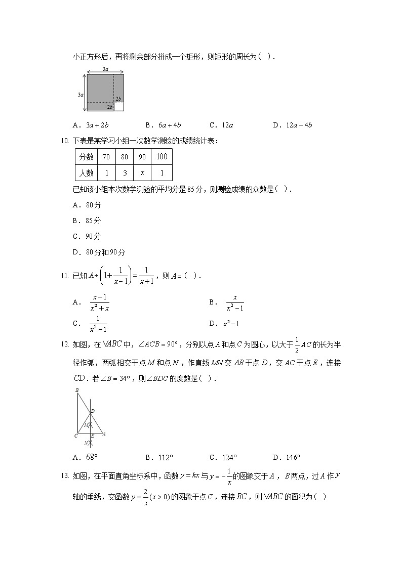 2019年河北省廊坊市大城县中考数学一模试卷03