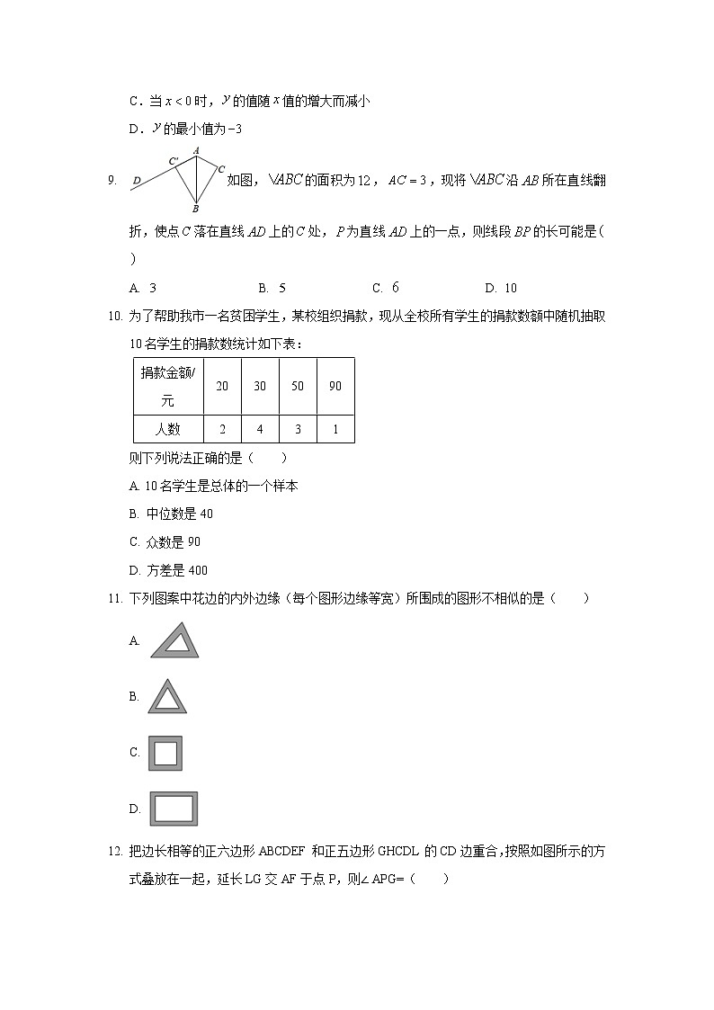 2019年河北省廊坊市安次区中考数学二模试卷03
