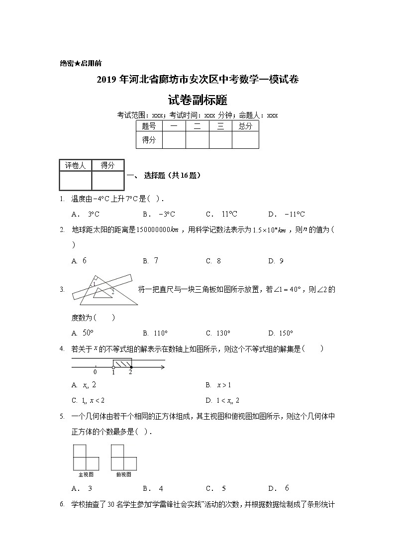2019年河北省廊坊市安次区中考数学一模试卷01