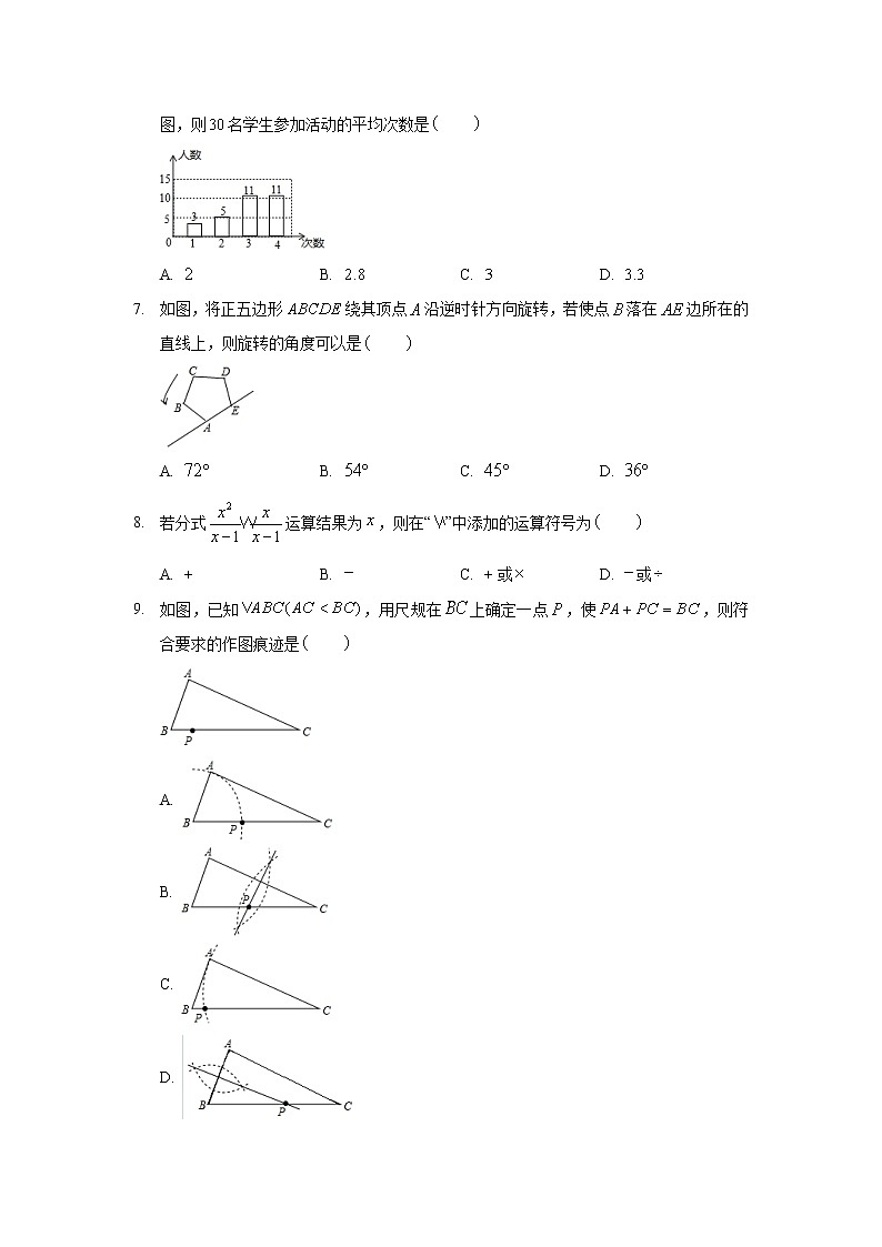 2019年河北省廊坊市安次区中考数学一模试卷02