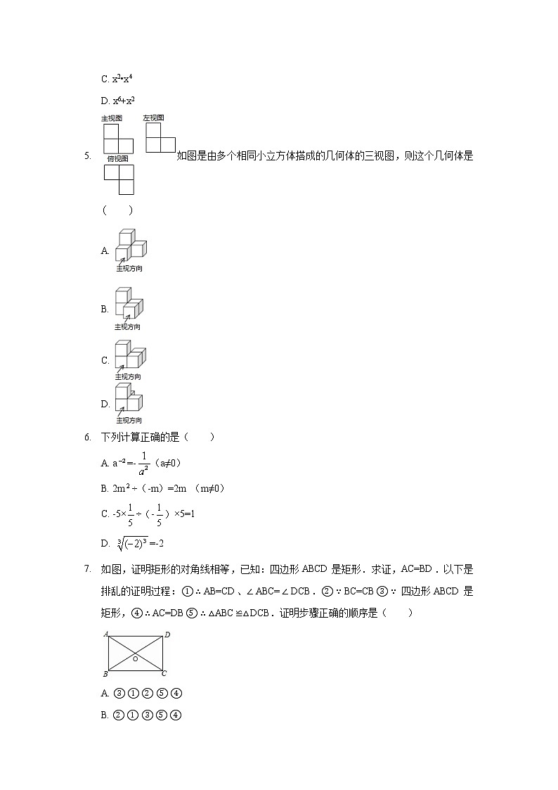 2019年河北省秦皇岛市海港区中考数学一模试卷02