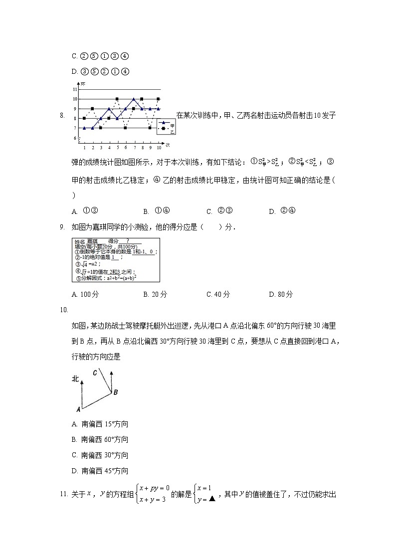 2019年河北省秦皇岛市海港区中考数学一模试卷03
