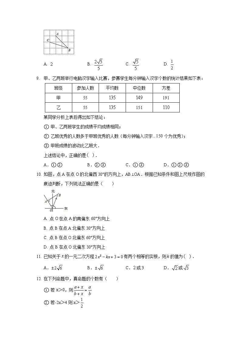 2019年河北省石家庄市行唐县中考数学模拟试卷（3月份）03