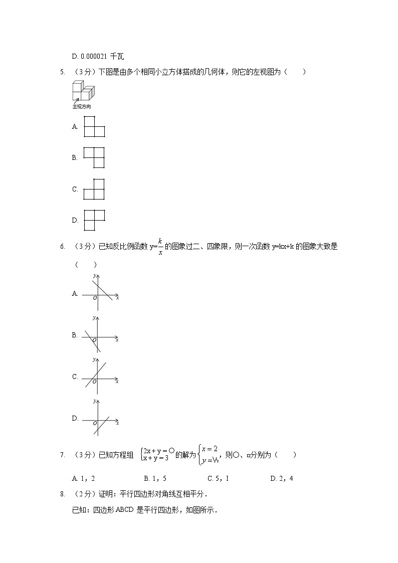 2019年河北省石家庄市十八县联考中考数学模拟试卷（二）02