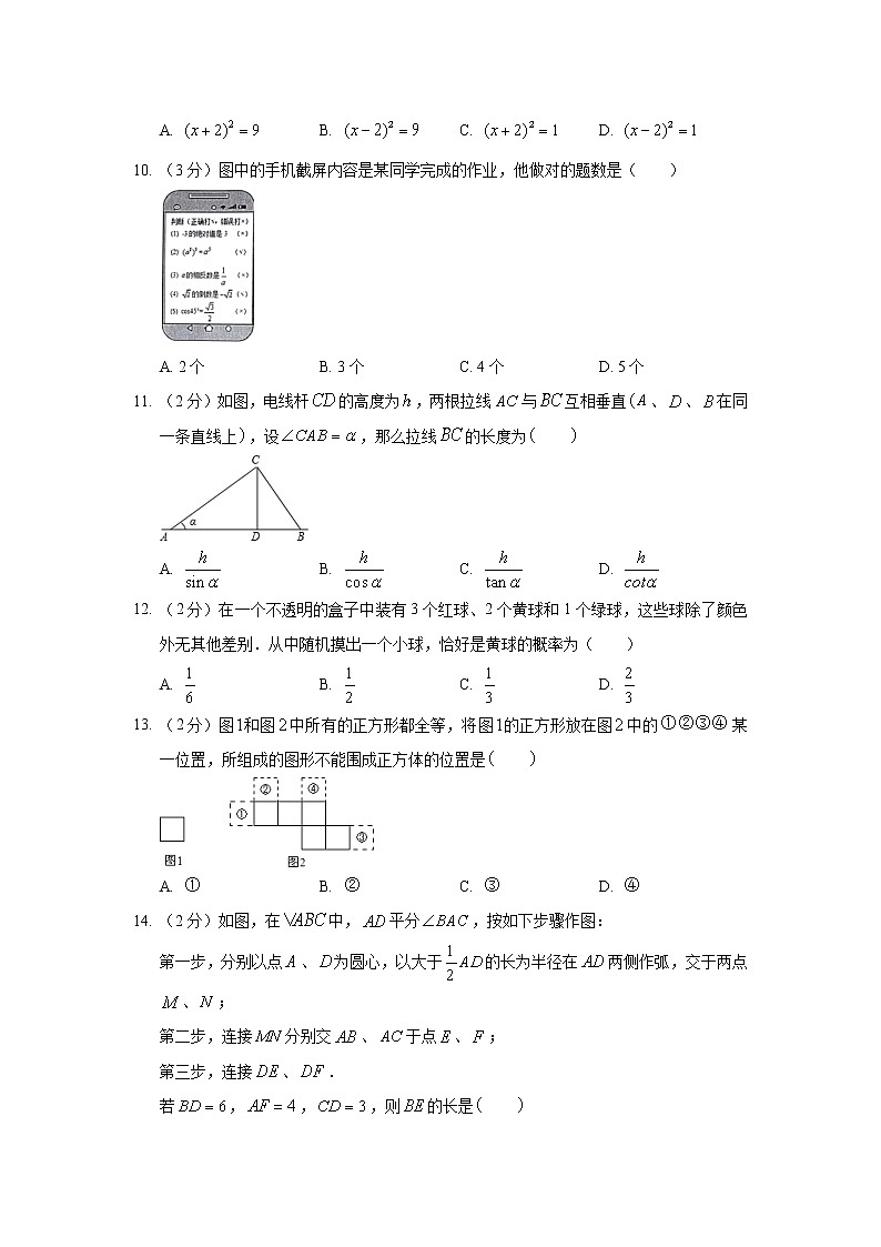 2019年河北省唐山市路北区中考数学二模试卷03