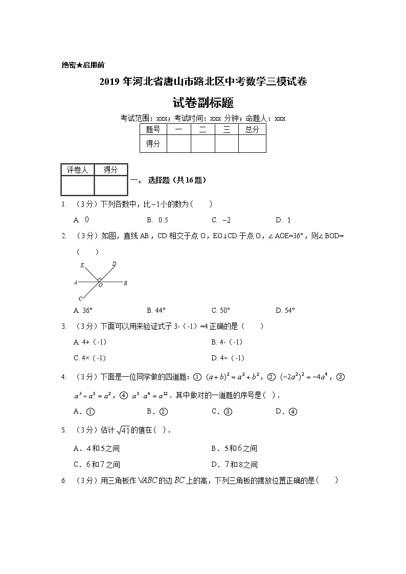 2019年河北省唐山市路北区中考数学三模试卷01