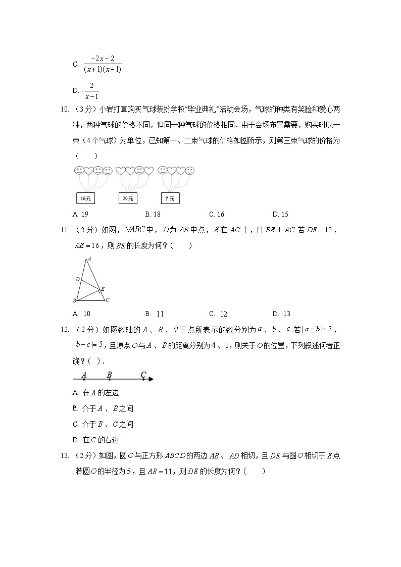 2019年河北省唐山市路北区中考数学三模试卷03