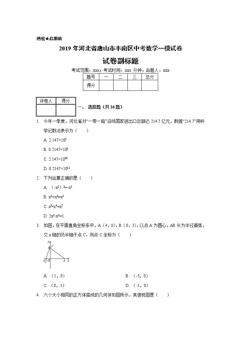 2019年河北省唐山市丰南区中考数学一模试卷01