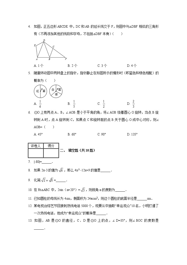 2019年河北省石家庄四十二中中考数学模拟试卷（4）02