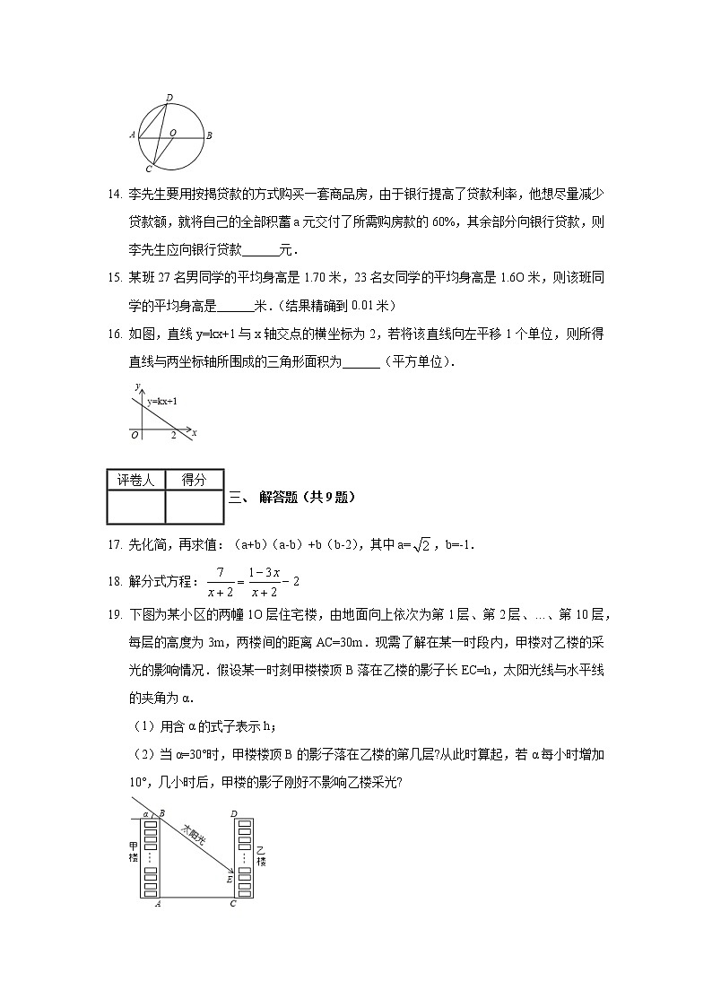 2019年河北省石家庄四十二中中考数学模拟试卷（4）03