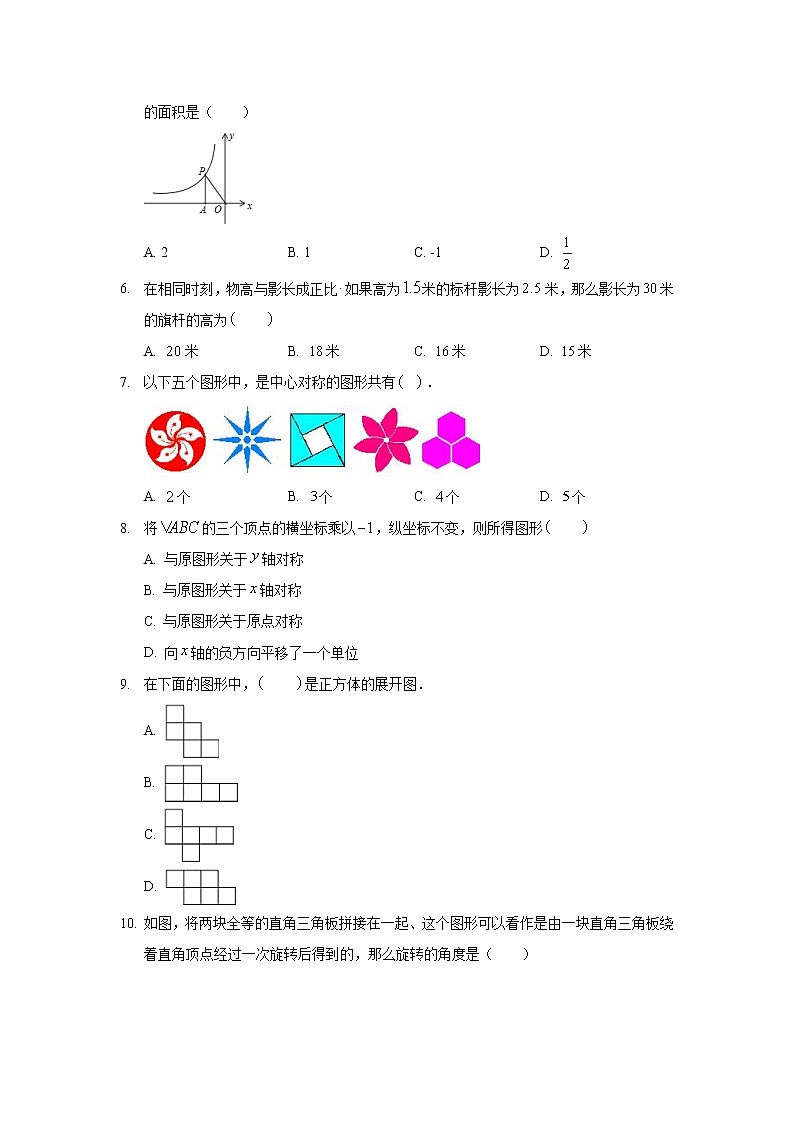 2019年河北省石家庄四十二中中考数学模拟试卷（3）02