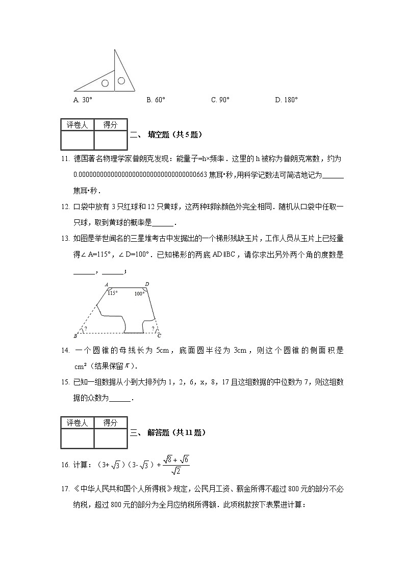 2019年河北省石家庄四十二中中考数学模拟试卷（3）03