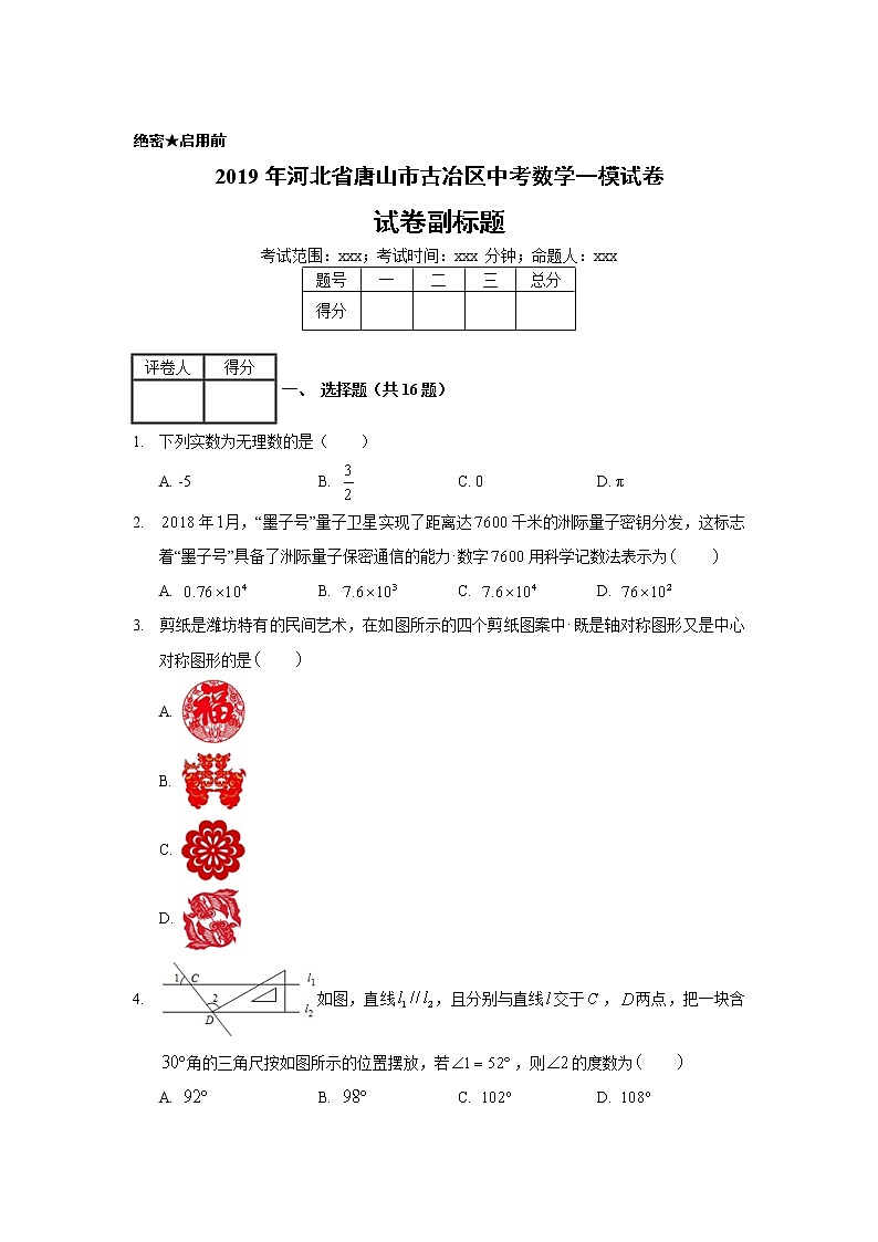 2019年河北省唐山市古冶区中考数学一模试卷01