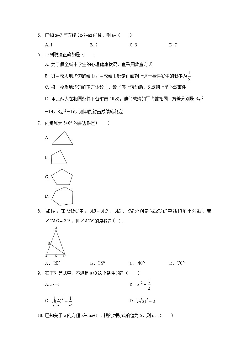 2019年河北省唐山市古冶区中考数学一模试卷02