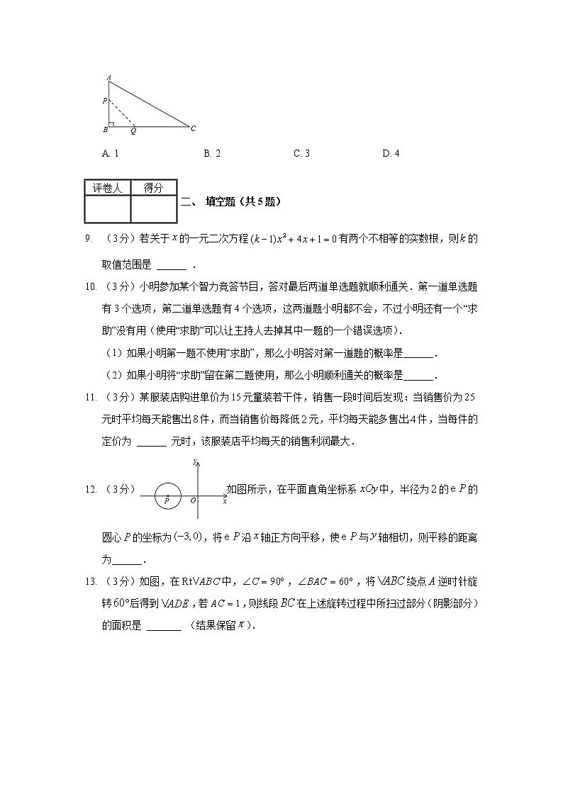2019年河北省邢台八中中考数学模拟试卷（5月份）03