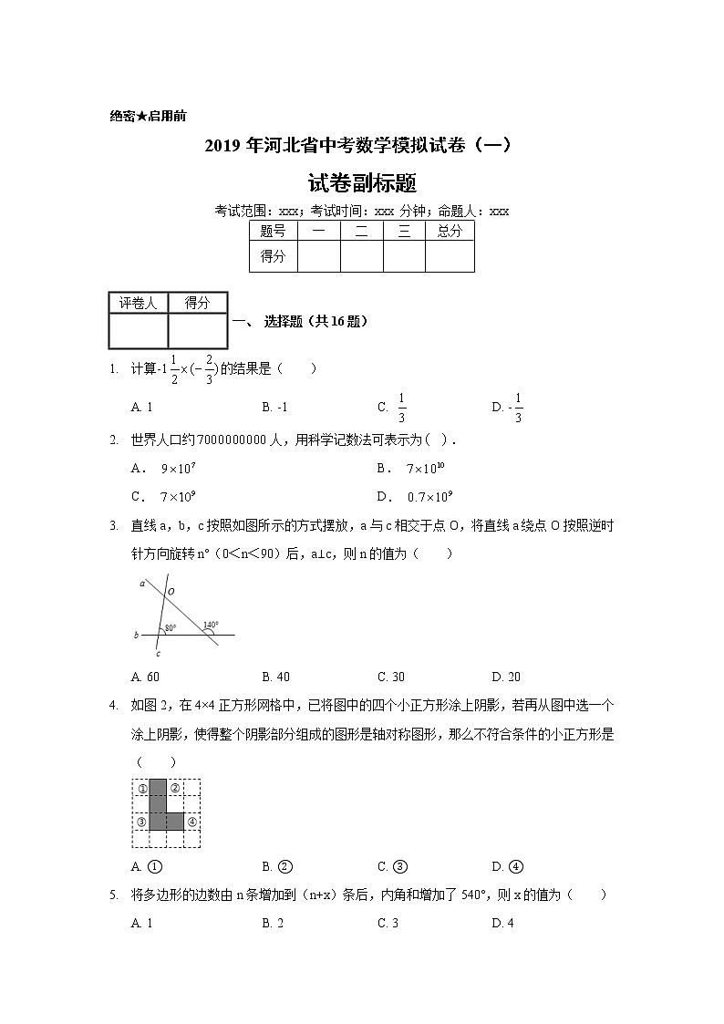 2019年河北省中考数学模拟试卷（一）01
