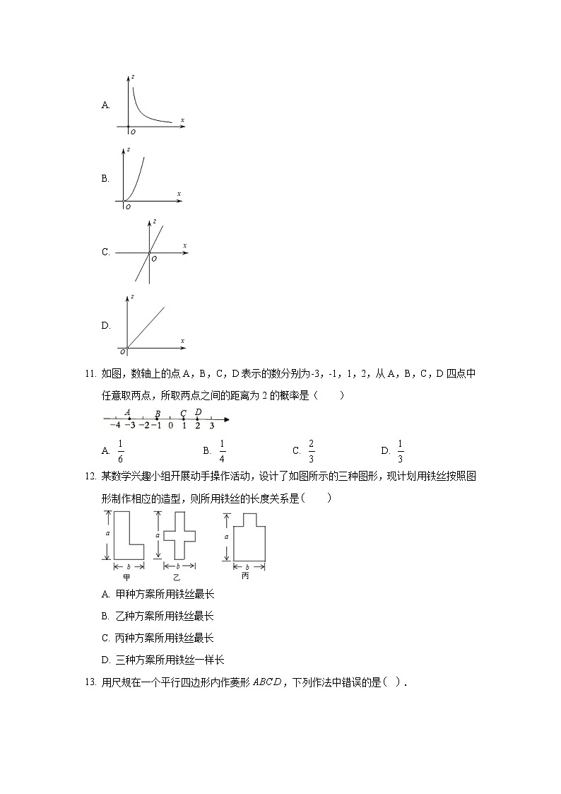 2019年河北省中考数学模拟试卷（一）03