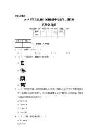 2019年河北省唐山市滦南县中考数学二模试卷