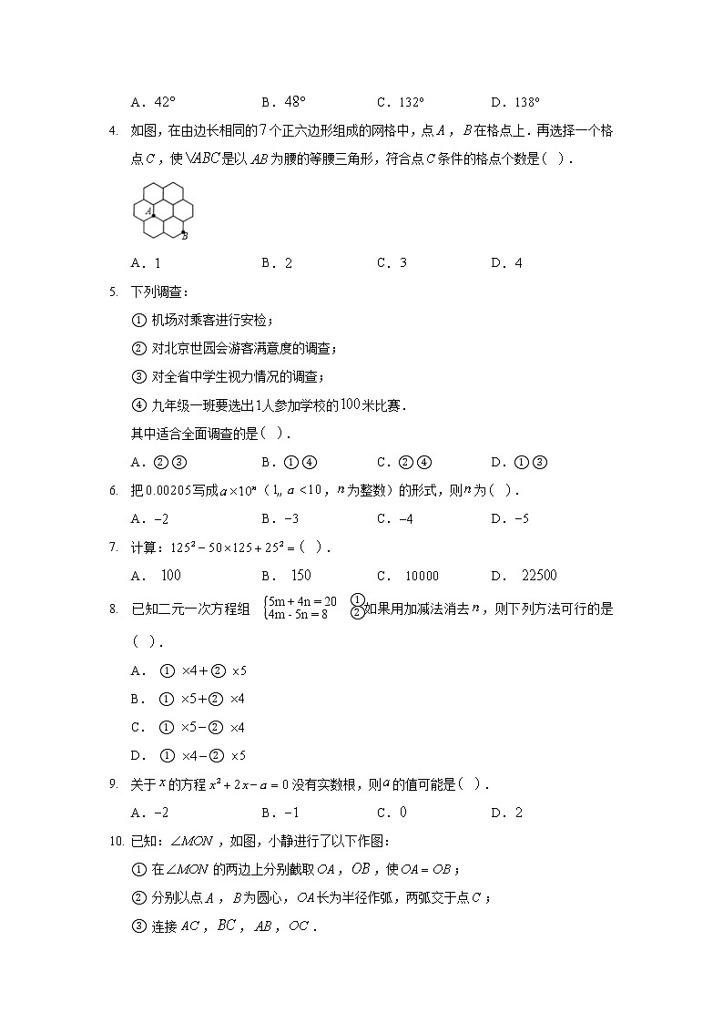 2020年河北省保定市定兴县中考数学一模试卷第2页