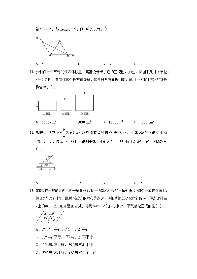 2020年河北省保定市定兴县中考数学一模试卷第3页