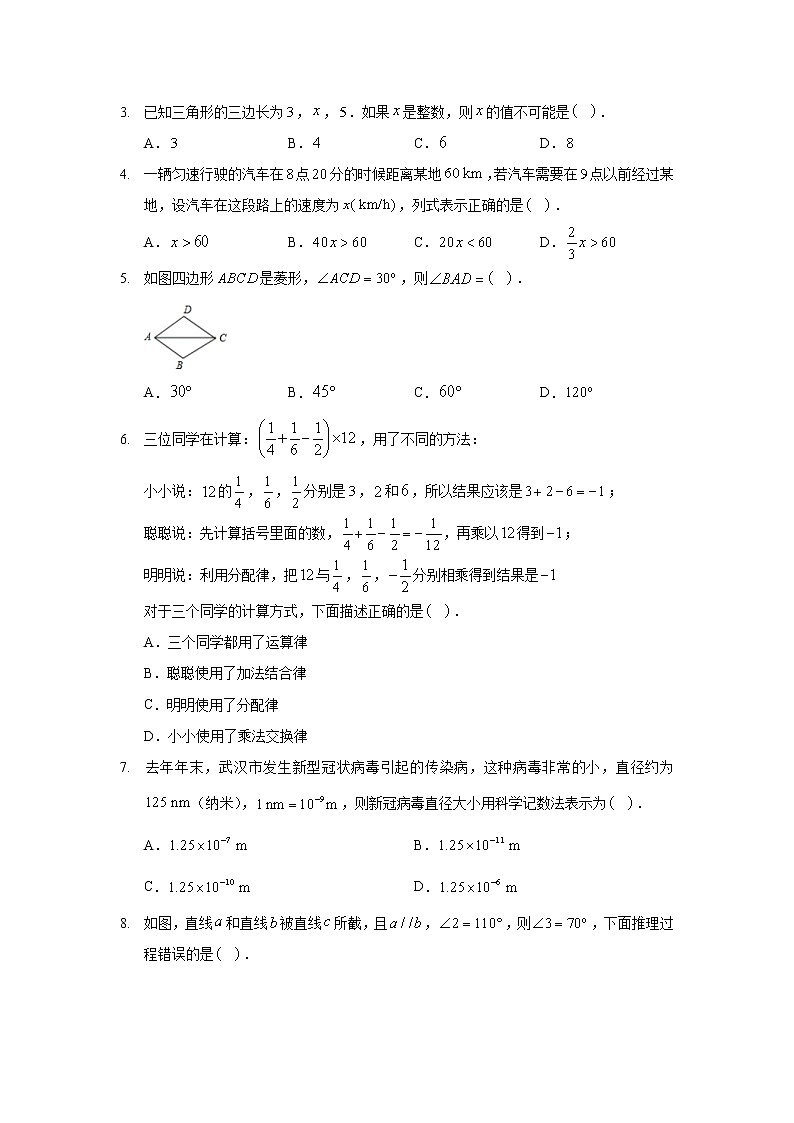 2020年河北省唐山市中考数学一模试卷02