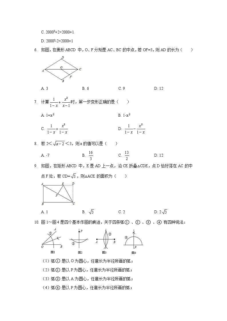 2019年河北省中考数学一模试卷02