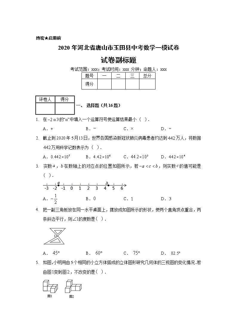 2020年河北省唐山市玉田县中考数学一模试卷01
