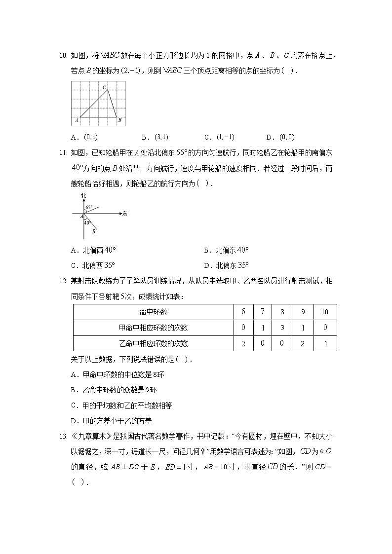 2020年河北省九地市中考数学一模试卷03