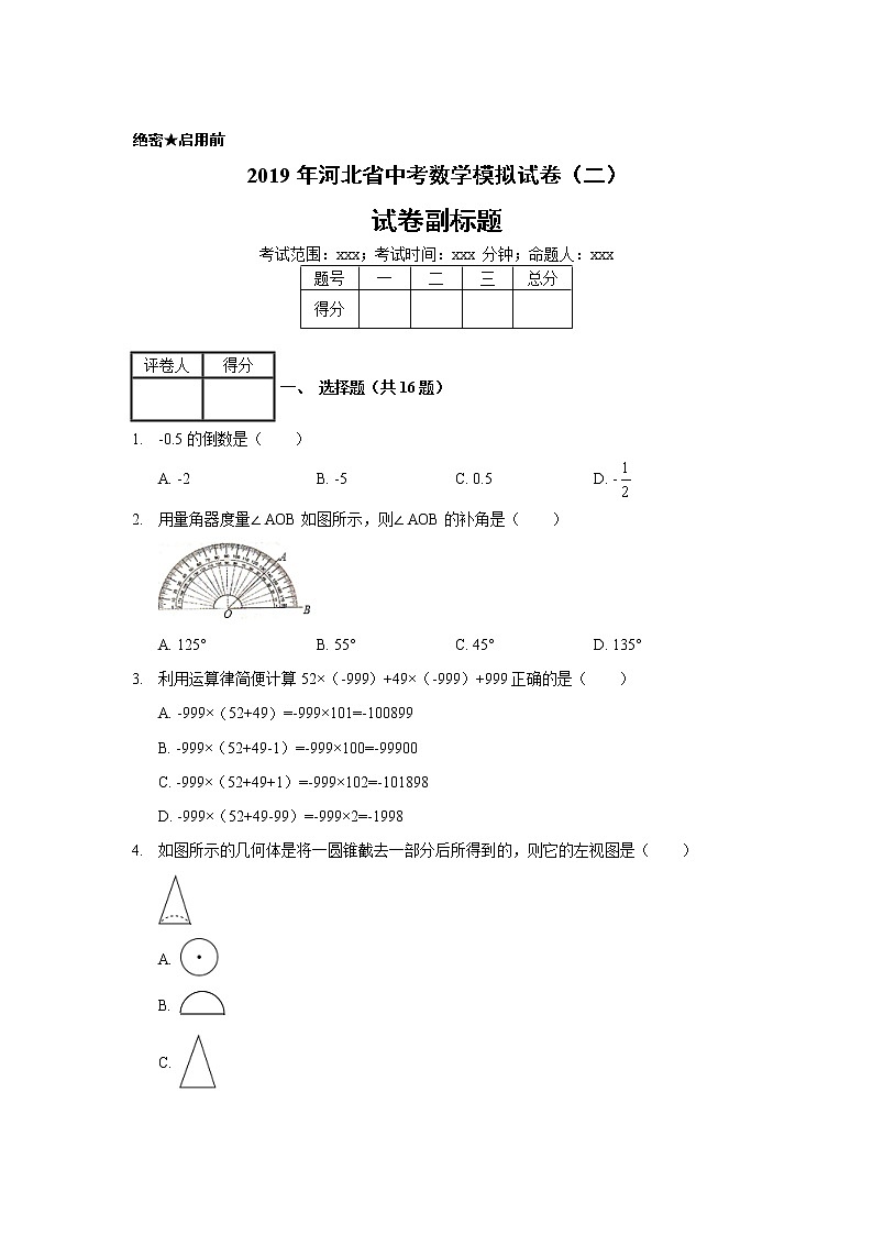 2019年河北省中考数学模拟试卷（二）01
